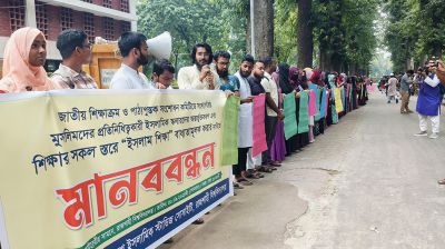 শিক্ষার সব স্তরে ‘ইসলাম শিক্ষা’ বাধ্যতামূলকসহ ৬ দাবি