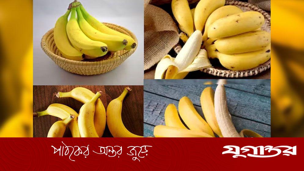 দিনে না রাতে, কলা কখন খেলে বেশি উপকার?
