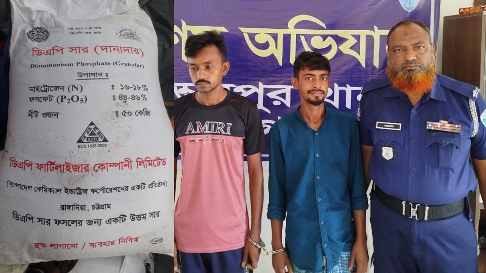 সরকারি ভর্তুকির ৩০০ বস্তা সার বোঝাই ট্রাক জব্দ, গ্রেফতার ২