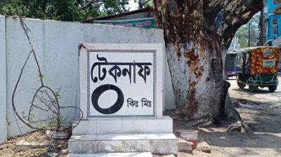 টেকনাফে হাসপাতালে হামলা, ভাঙচুর