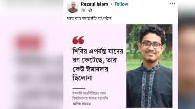 রগ কাটা নিয়ে ফেসবুকে ভুয়া পোস্ট, ঢাবি শিবির সভাপতির জিডি