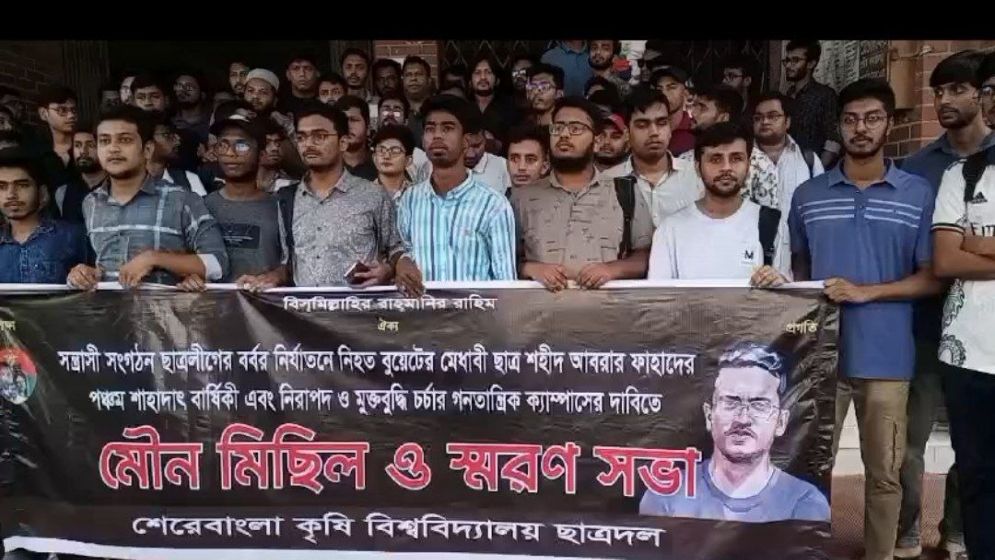 ‘রাজনীতিমুক্ত’ শেকৃবিতে ছাত্রদলের কর্মসূচি, শিক্ষার্থীদের ক্ষোভ