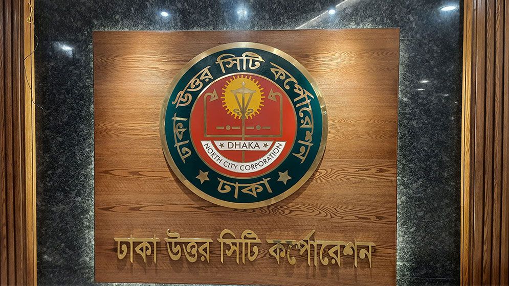 ১৫৮ পদে জনবল নেবে ডিএনসিসি