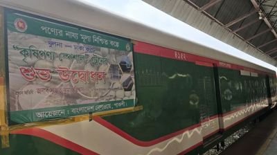 ‘কৃষি ট্রেন’ ৯ লাখ টাকা খরচ করে আয় ৩৬০ টাকা