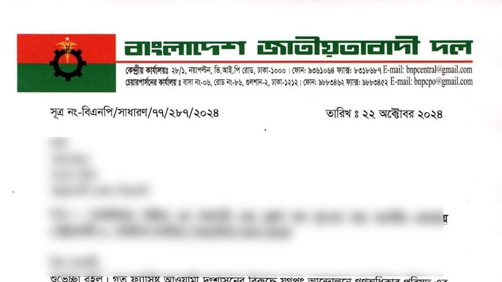 ভিপি নুরের আসনে জনসংযোগে সহযোগিতার নির্দেশ বিএনপির