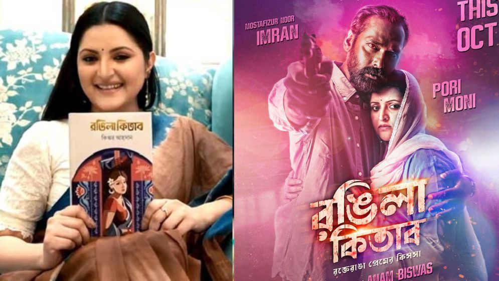 পরীমনির ‘রঙিলা কিতাব’-এর রোমাঞ্চকর ট্রেলার প্রকাশ্যে