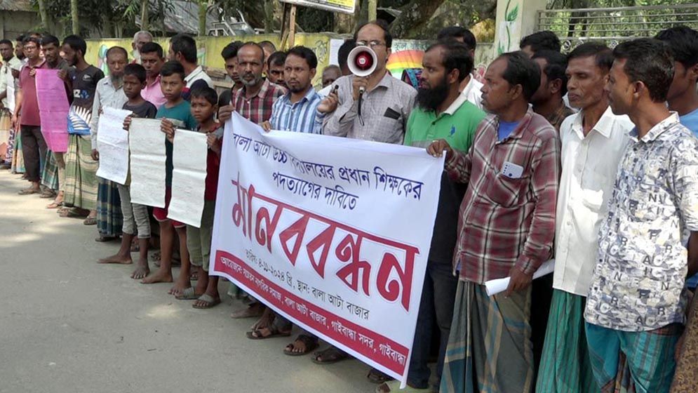 ‘পদত্যাগ না করলে প্রধান শিক্ষককে বিদ্যালয়ে ঢুকতে দেওয়া হবে না’