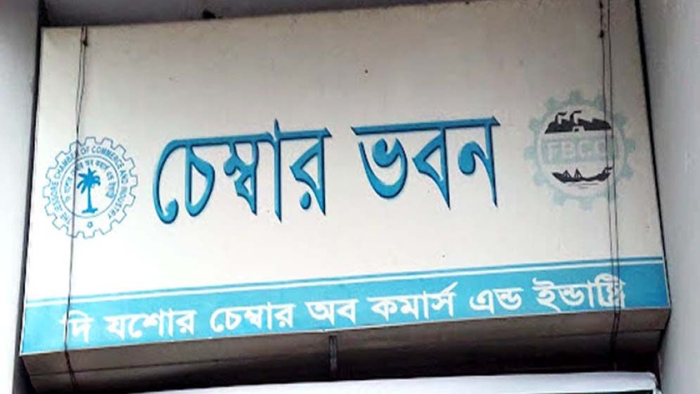 যশোর চেম্বারে মিজানুর রহমান প্যানেল বিনাপ্রতিদ্বন্দ্বিতায় বিজয়ী