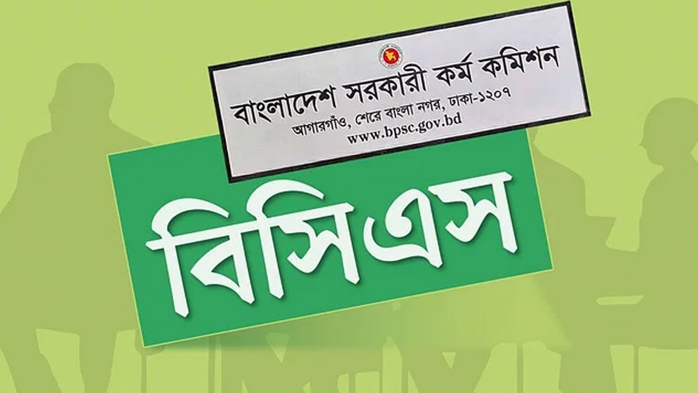 ৪৬তম বিসিএসের ফল পুনরায় দেওয়ার সিদ্ধান্ত নিল পিএসসি