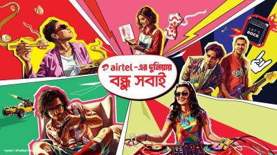 এয়ারটেল নিয়ে এলো মিউজিক ভিডিও: Airtel-এর দুনিয়ায় বন্ধু সবাই!