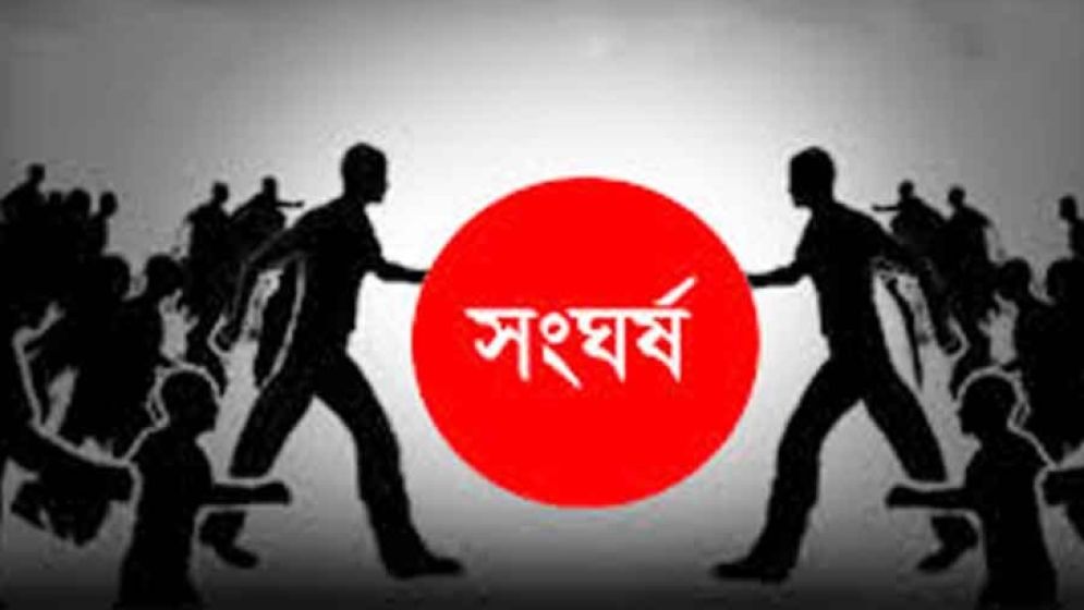 বড়াইগ্রামে বিএনপির দুপক্ষের সংঘর্ষে আহত ১০