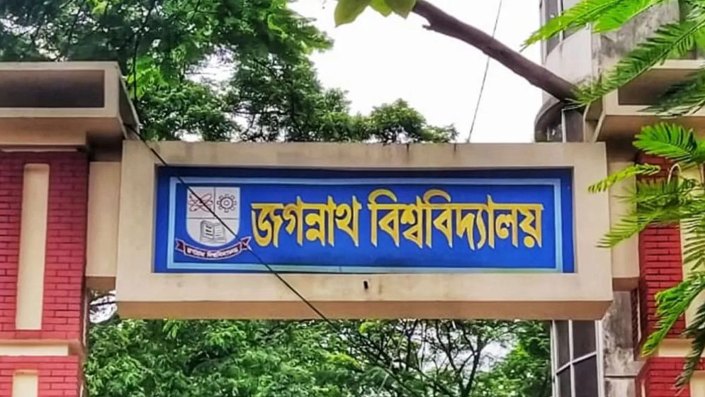 নতুন শিক্ষাবর্ষে ভর্তি পরীক্ষার তারিখ ও পদ্ধতি জানাল জবি প্রশাসন