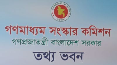 গণমাধ্যম সংস্কার কমিশনের প্রথম সভা