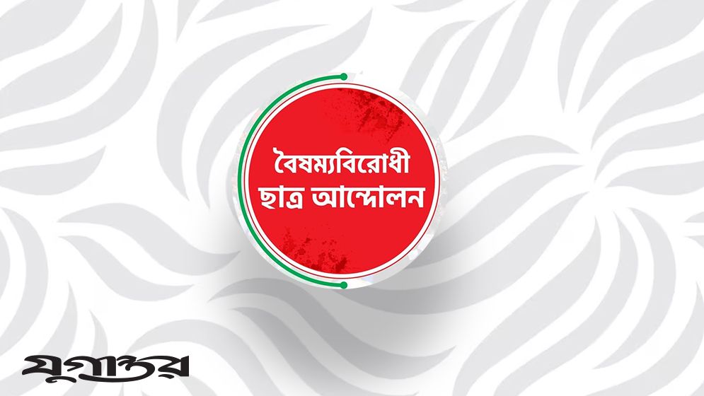 ফরিদপুরে বৈষম্যবিরোধী আন্দোলনে যুক্ত এক শিক্ষার্থীকে মারধর