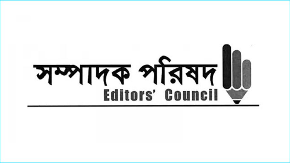 ‘মব জাস্টিস’ কঠোর হাতে দমনের আহ্বান সম্পাদক পরিষদের