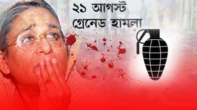 ২১ আগস্ট গ্রেনেড হামলা নিয়ে হাইকোর্টের রায় রোববার