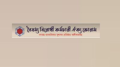 মামুনূর রহমান খলিলীর চুক্তিভিত্তিক পদায়নের প্রক্রিয়ার প্রতিবাদ