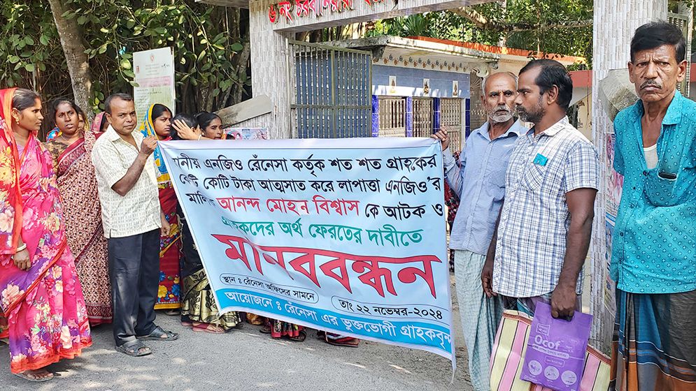 গ্রাহকের কোটি টাকা নিয়ে লাপাত্তা রেনেসাঁর পরিচালক!