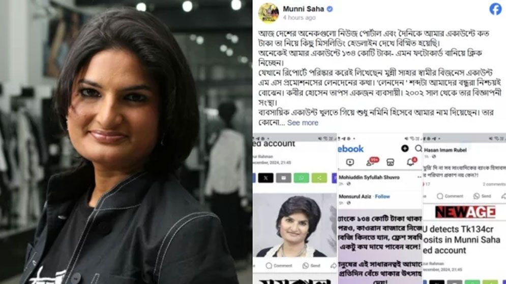 ব্যাংকে ১৩৪ কোটি টাকা, যে ব্যাখ্যা দিলেন মুন্নী সাহা