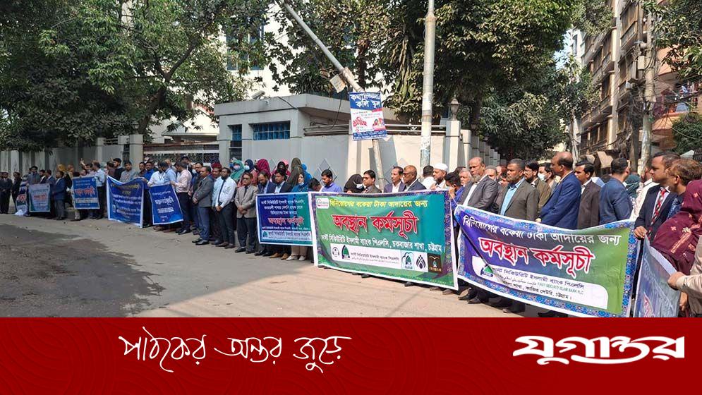 চট্টগ্রামে এস আলমের বাড়ির সামনে ব্যাংক কর্মকর্তাদের বিক্ষোভ