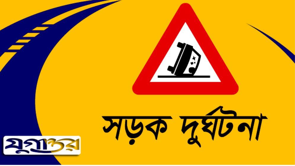 চাঁপাইনবাবগঞ্জে সড়কে প্রাণ  গেল বাবা-ছেলেসহ ৪ জনের