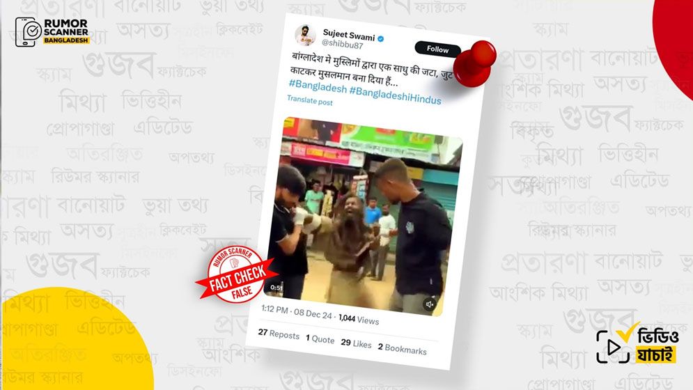 হিন্দু ধর্মের সাধুকে জোর করে মুসলমান বানানোর সংবাদটি ভুয়া