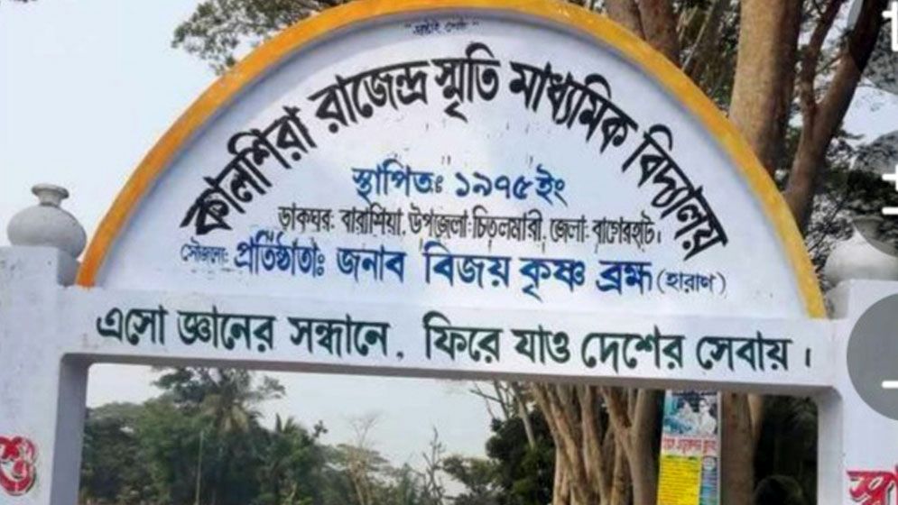 আ.লীগের প্রভাব খাটিয়ে অর্ধকোটি টাকা আত্মসাত করেন প্রধান শিক্ষক