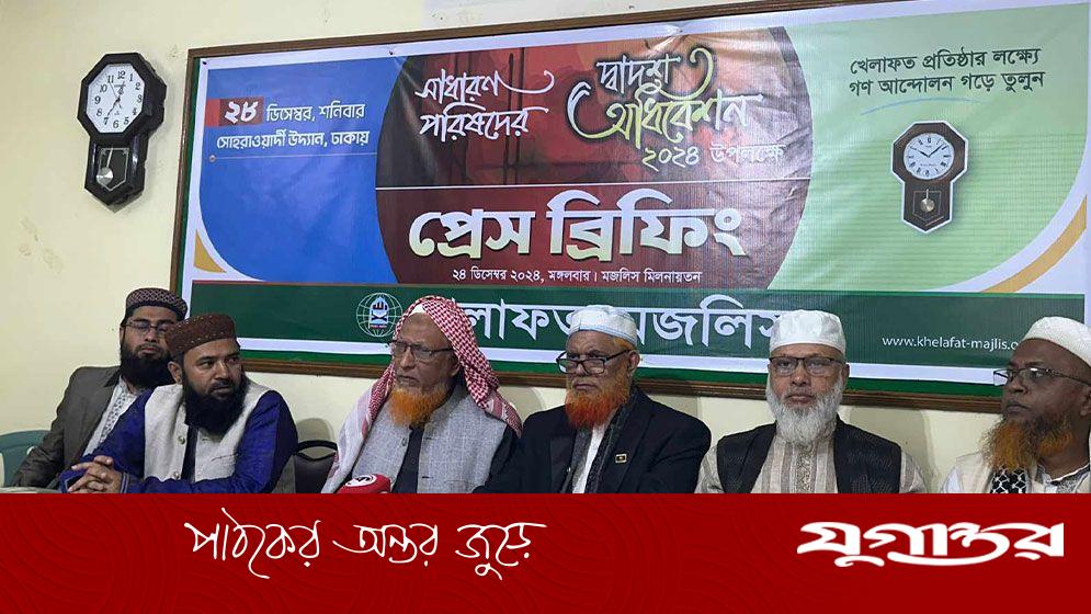 সোহরাওয়ার্দী উদ্যান থেকে গুরুত্বপূর্ণ বার্তা দিতে চায় খেলাফত মজলিস