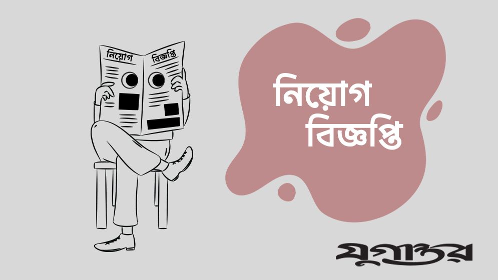 প্রতিরক্ষা মন্ত্রণালয়ে বড় নিয়োগ, আবেদন করবেন যেভাবে