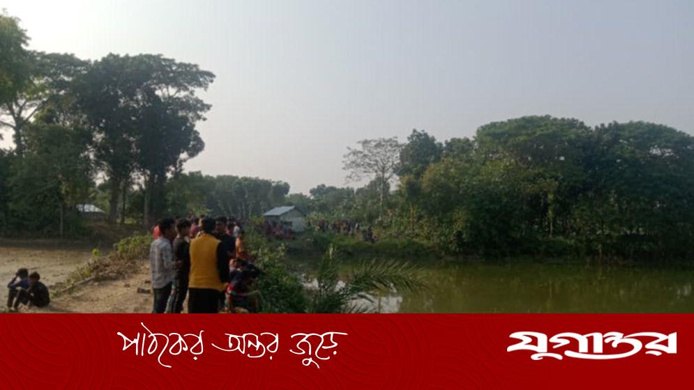 পুকুরে গোসলে নেমে এক শিশুর মৃত্যু, নিখোঁজ ১