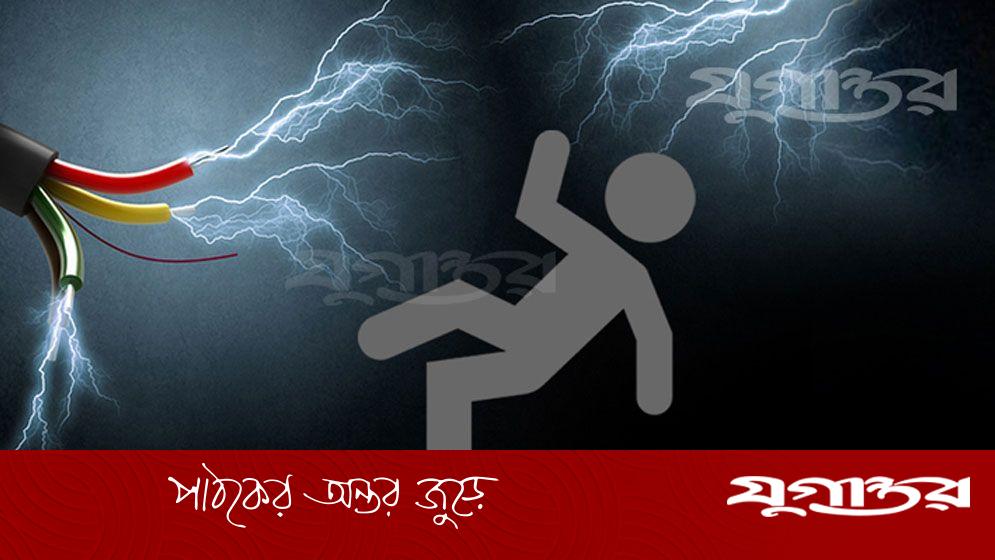 নির্মাণাধীন ভবনের ছাঁদ থেকে পড়ে বিদ্যুৎস্পৃষ্টে ২ শ্রমিকের মৃত্যু