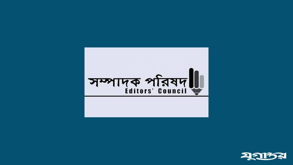 সচিবালয়ে সাংবাদিকদের প্রবেশাধিকার বাতিলের ঘটনায় সম্পাদক পরিষদের প্রতিবাদ