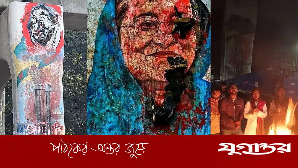 গভীর রাতে হাসিনার ‘ঘৃণাস্তম্ভের’ গ্রাফিতি মোছা নিয়ে যা যা ঘটল