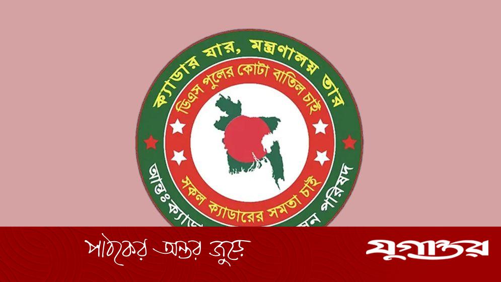 যে কারণে ৪ জানুয়ারির সমাবেশ একদিন এগিয়ে আনলেন ২৫ ক্যাডার কর্মকর্তারা