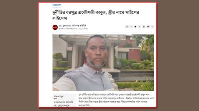 প্রকাশিত সংবাদের প্রতিবাদ