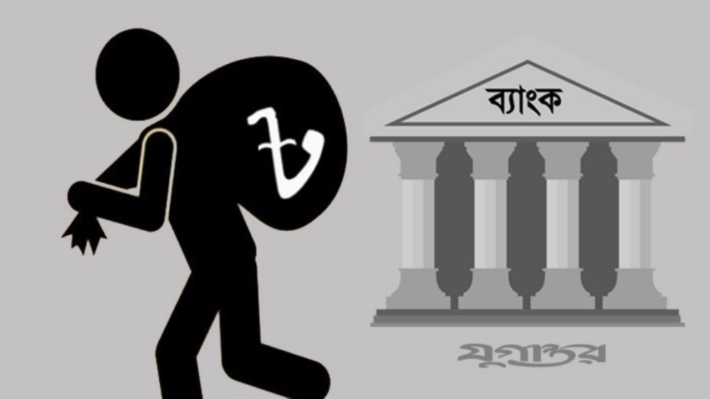 ছুটছে খেলাপি ঋণের পাগলা ঘোড়া