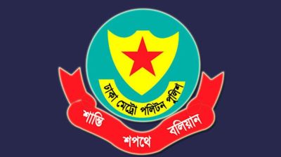 ডিএমপির ৮ কর্মকর্তাকে পদায়ন