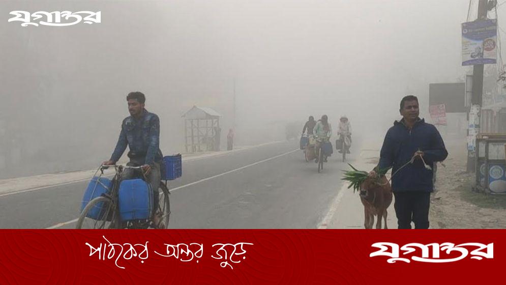 আসছে শৈত্যপ্রবাহ কুয়াশাও থাকতে পারে এক সপ্তাহ