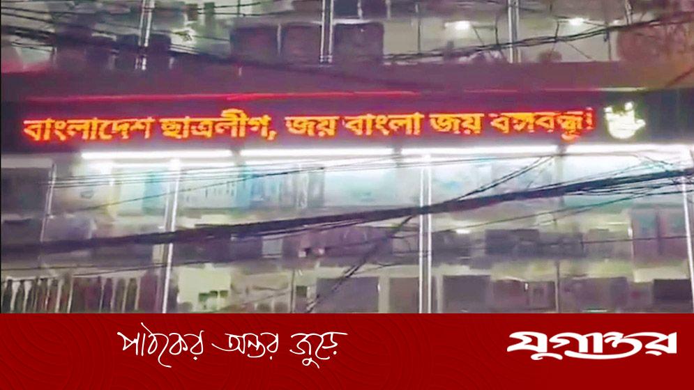 দোকানের ডিজিটাল স্ক্রিনে ‘বাংলাদেশ ছাত্রলীগ, জয় বাংলা, জয় বঙ্গবন্ধু’