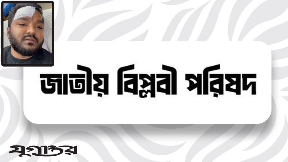 ছাত্রদলের বিরুদ্ধে বক্তব্যের দায় ফারুকেরই: জাতীয় বিপ্লবী পরিষদ