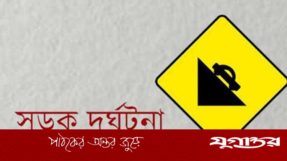 মাধবপুরে গাড়ির ধাক্কায় ৩ নারী শ্রমিকের মৃত্যু