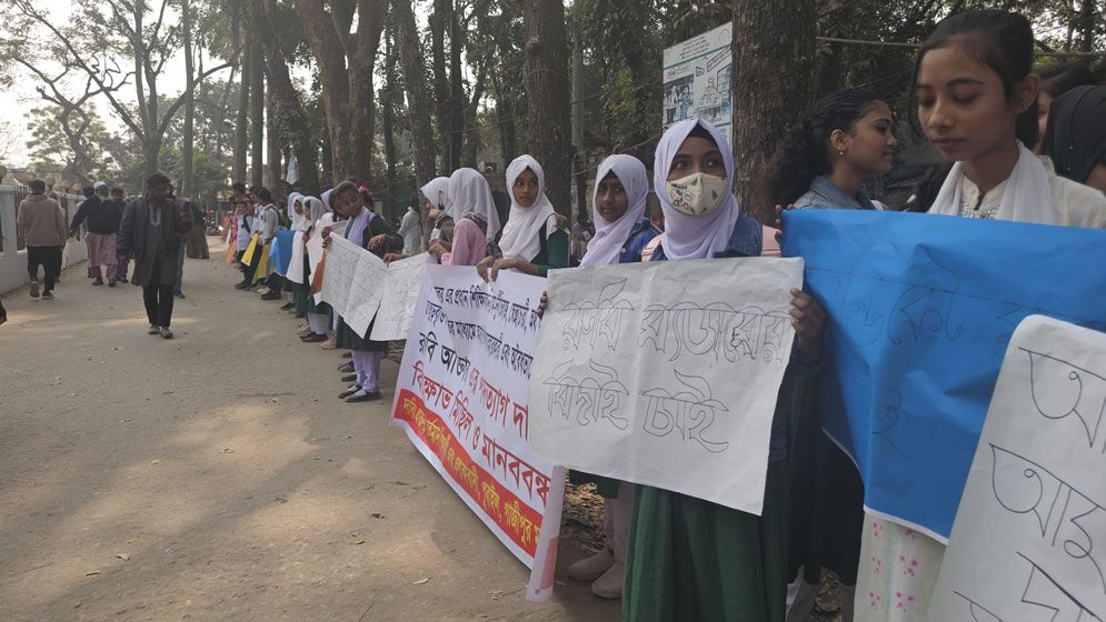 গাজীপুরে প্রধান শিক্ষকের পদত্যাগ দাবিতে শিক্ষার্থীদের মানববন্ধন