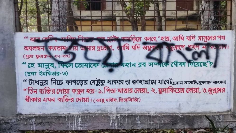 জুলাই বিপ্লবের গ্রাফিতিতে জয় বাংলা স্লোগান