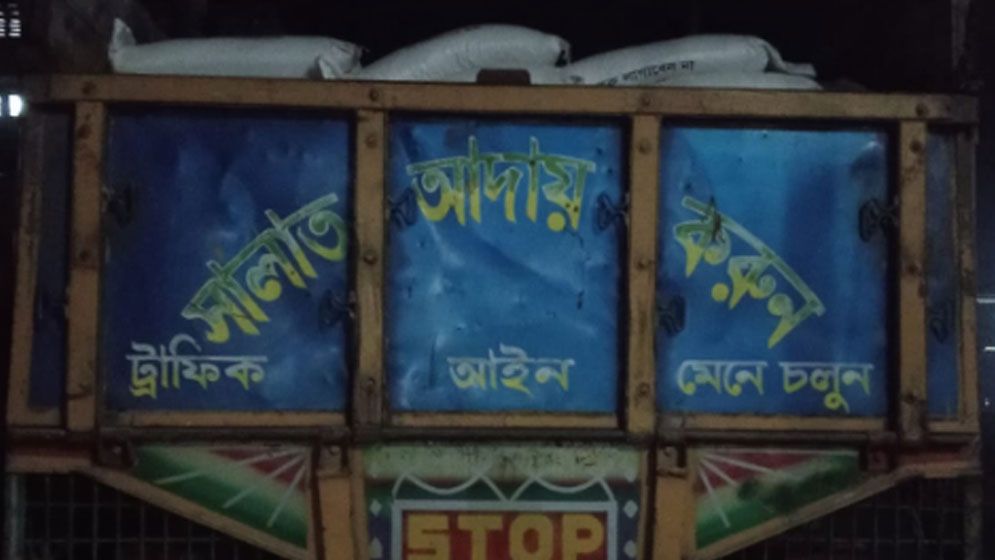 উলিপুরে ৪১৮ বস্তা টিএসপি কমপ্লেক্স সার জব্দ