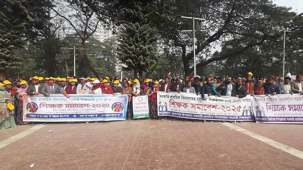 দশম গ্রেডের দাবিতে প্রাথমিক শিক্ষকদের সমাবেশ