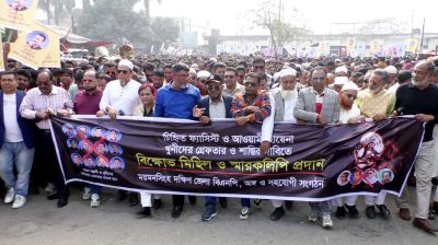 ময়মনসিংহে ফ্যাসিস্ট হাসিনার দোসরদের গ্রেফতার দাবি