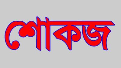 চাঁদাবাজির অভিযোগে সিলেটে বৈষম্যবিরোধী নেতাকে শোকজ