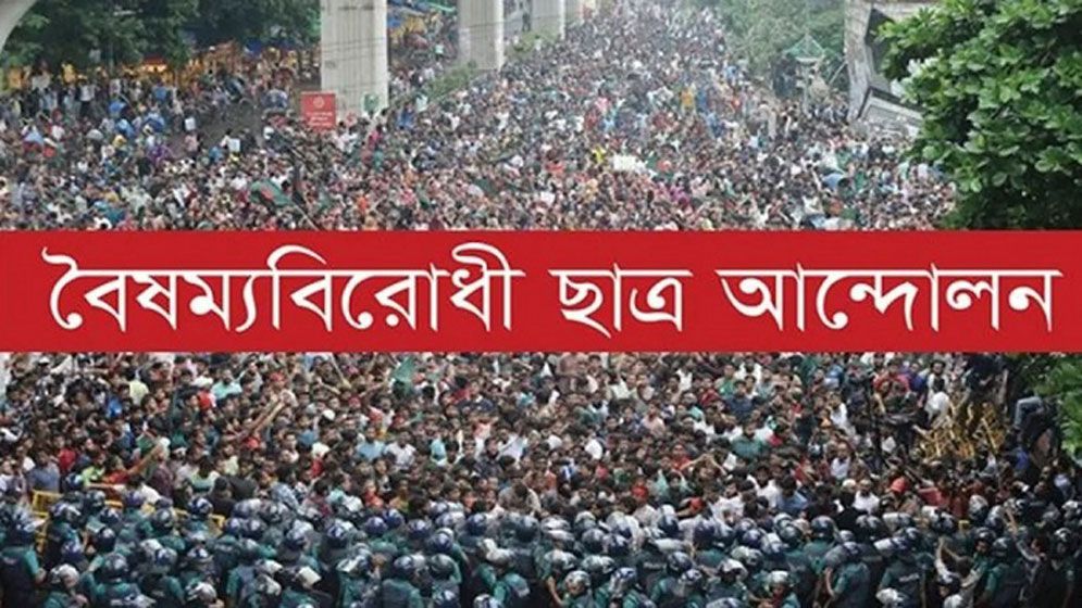 বৈষম্যবিরোধী ছাত্র আন্দোলন রাজশাহীর নগর কমিটি গঠন