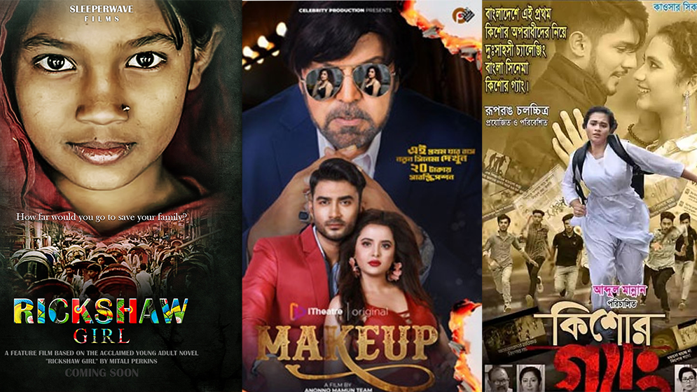 ব্যর্থতা দিয়ে সিনেমার বছর শুরু
