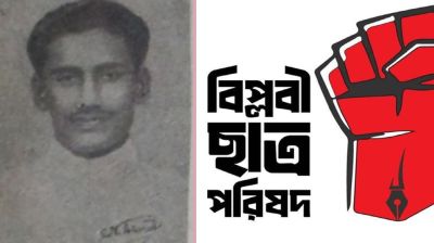 শহিদ নজির আহমদ দিবস পালনের আহ্বান বিপ্লবী ছাত্র পরিষদের